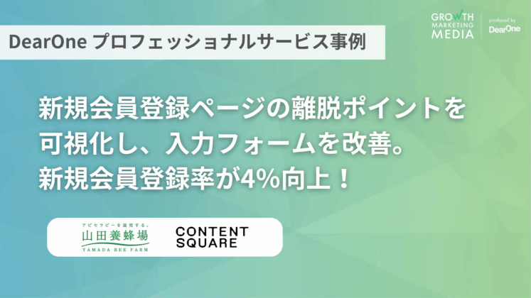 Contentsquare活用事例